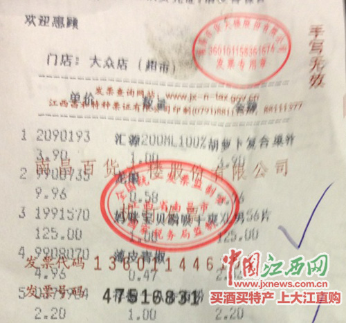 (购物小票) (彭女士孩子嘴角上还留着黑色的果汁渣子) 中国江西网讯记者万